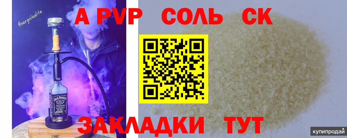 А ПВП Crystall Нурлат