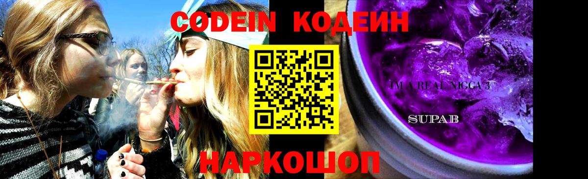 Codein напиток Lean (лин)  Вход с VPN  Нурлат  Кодеиновый сироп Lean Purple Drank 