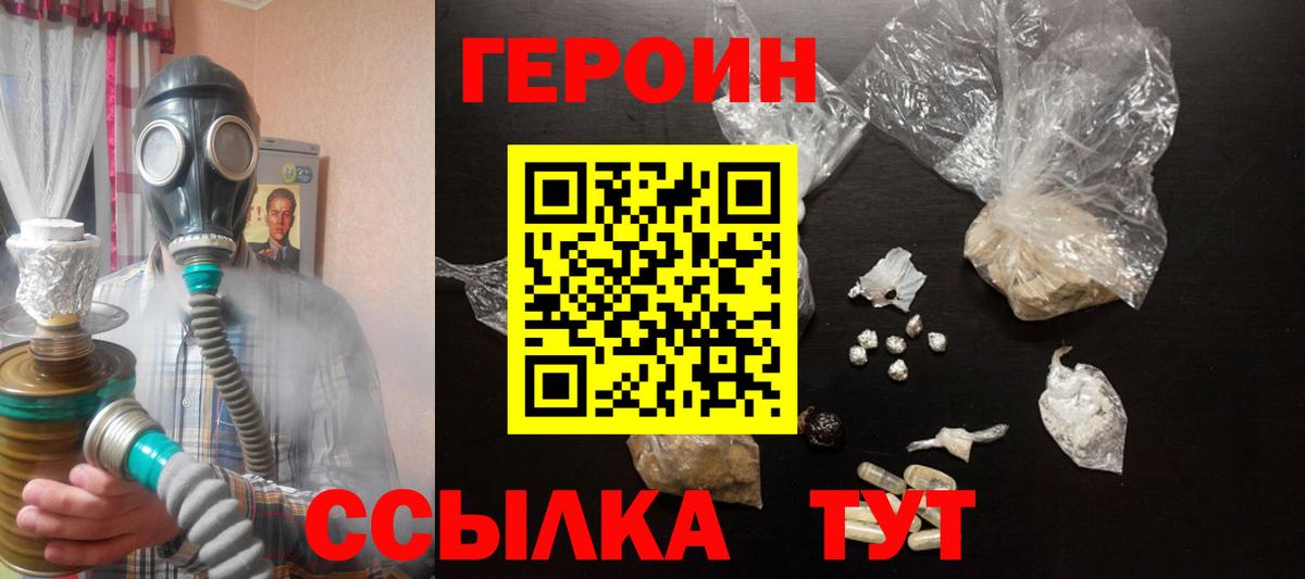 ГЕРОИН Heroin Нурлат