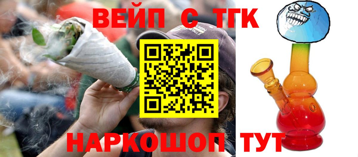 где можно купить   Дистиллят ТГК вейп  Вход с VPN  Нурлат  Дистиллят ТГК концентрат 